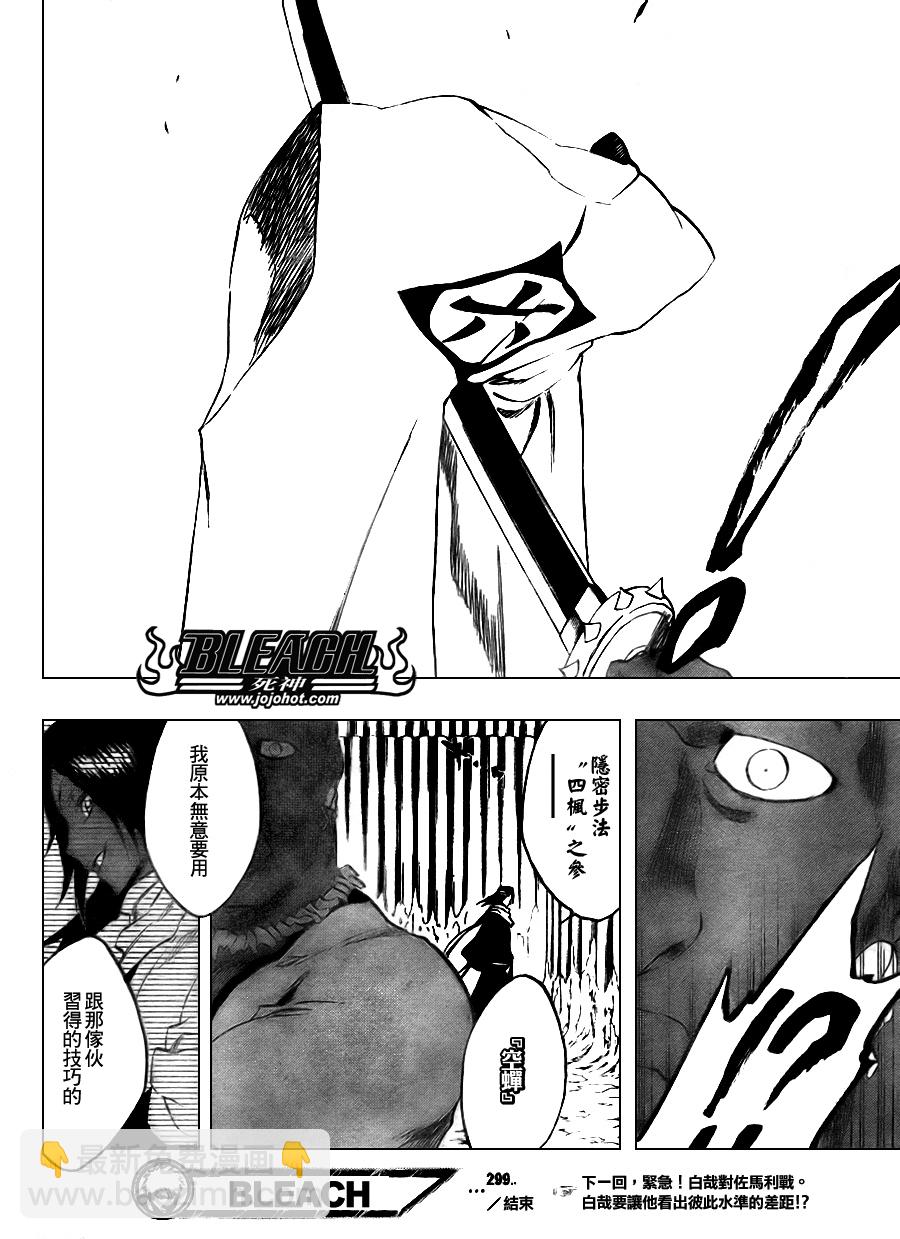 🍱死神 第299话 第19页