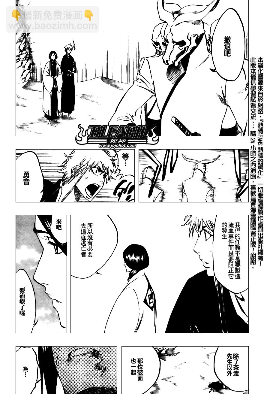 🍱死神 第299话 第2页
