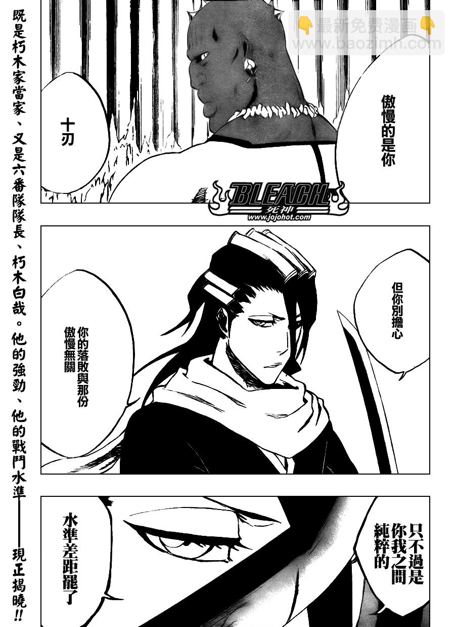 🍱死神 第299话 第20页