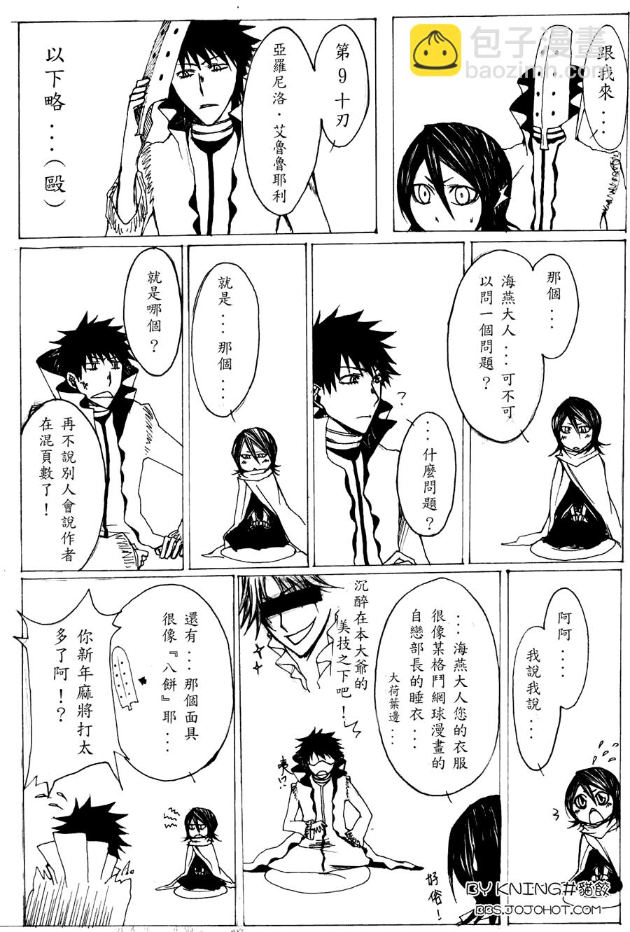 🍱死神 第299话 第24页