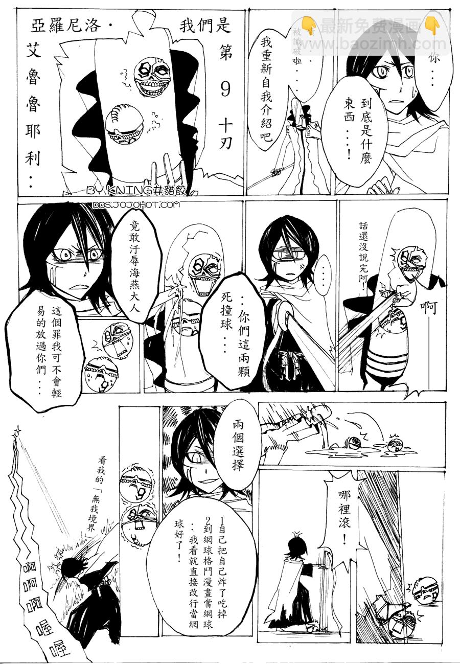 🍱死神 第299话 第25页