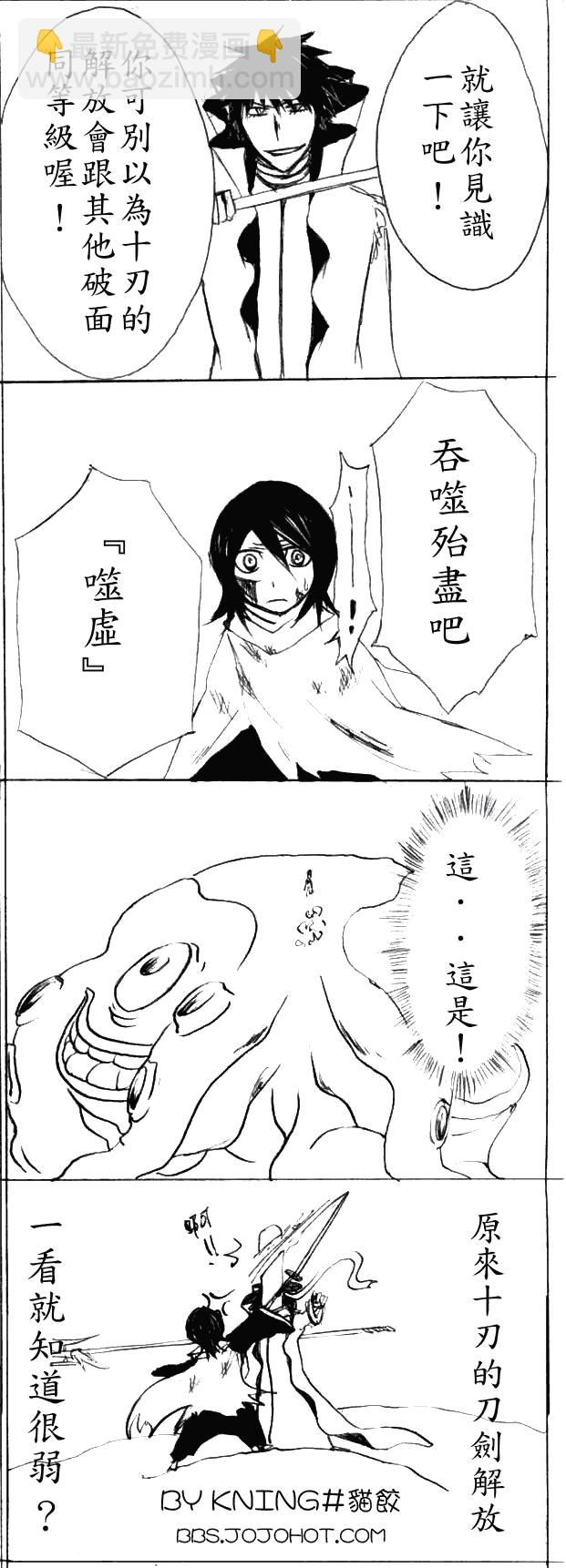 🍱死神 第299话 第26页