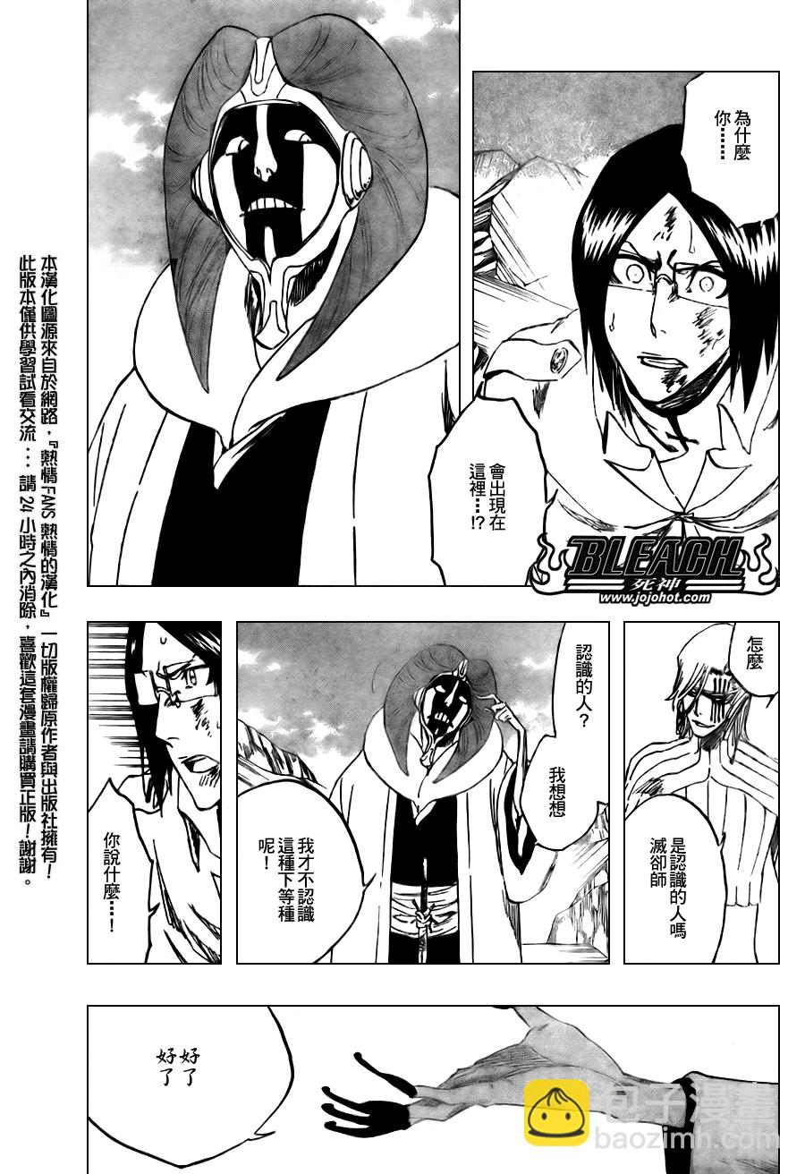 🍱死神 第299话 第3页