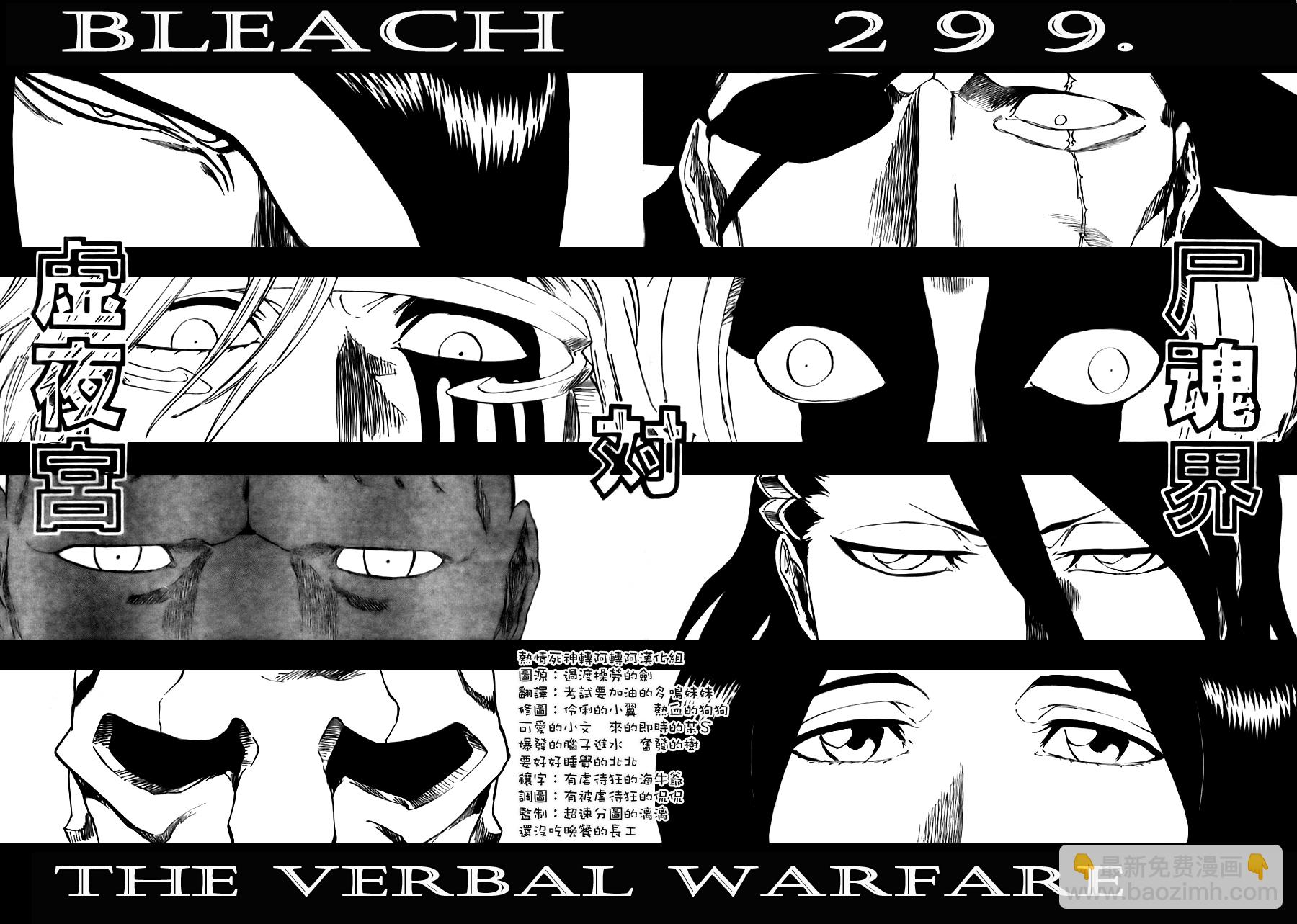 🍱死神 第299话 第6页