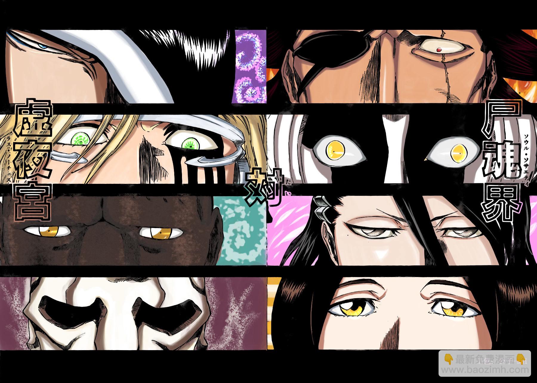 🍱死神 第299话 第8页