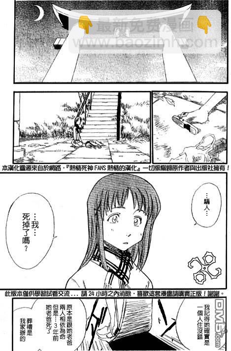 🍱死神 外传：第3话  特别篇 第15页