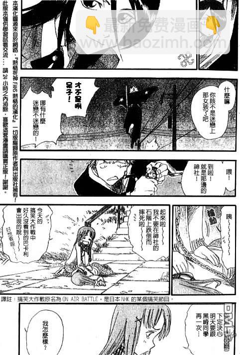 🍱死神 外传：第3话  特别篇 第17页