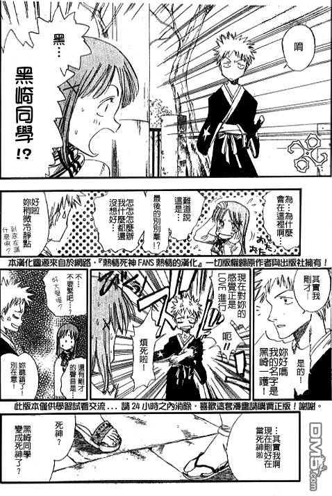 🍱死神 外传：第3话  特别篇 第18页