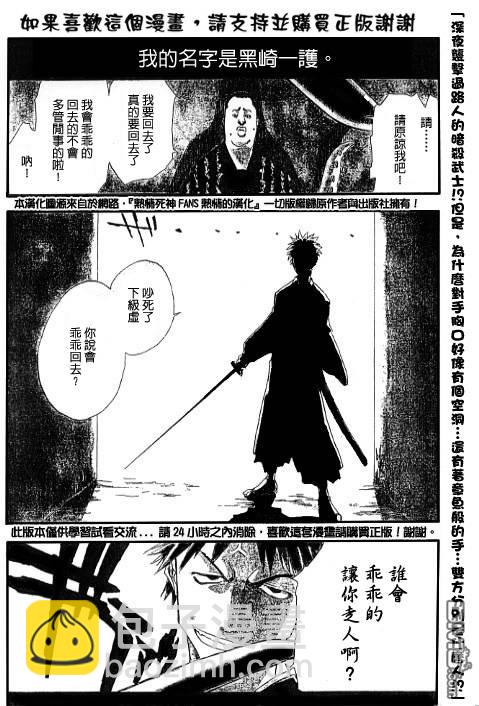 🍱死神 外传：第3话  特别篇 第2页