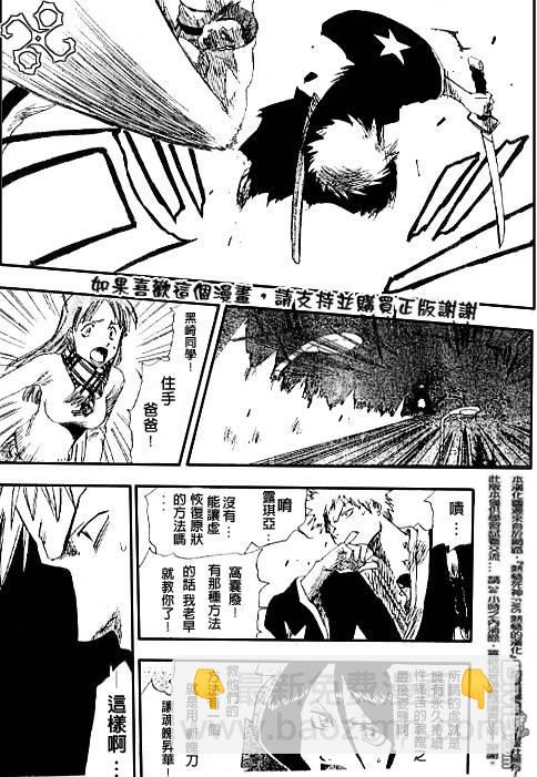 🍱死神 外传：第3话  特别篇 第28页