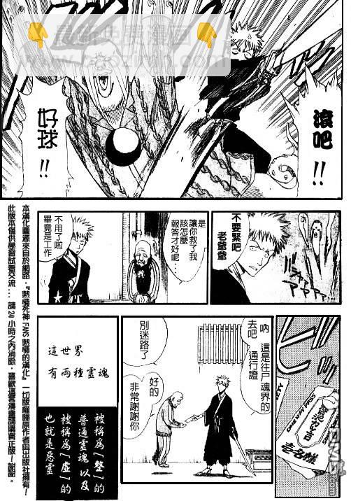 🍱死神 外传：第3话  特别篇 第3页