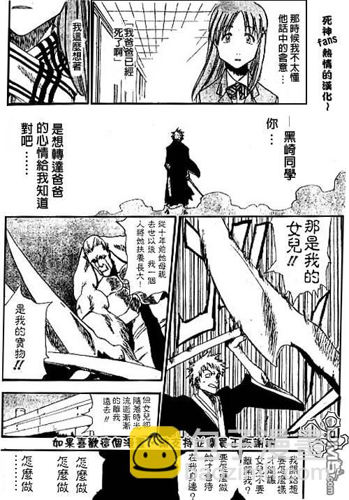🍱死神 外传：第3话  特别篇 第32页