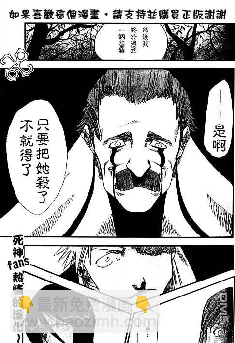 🍱死神 外传：第3话  特别篇 第33页