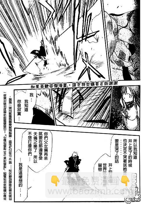 🍱死神 外传：第3话  特别篇 第35页