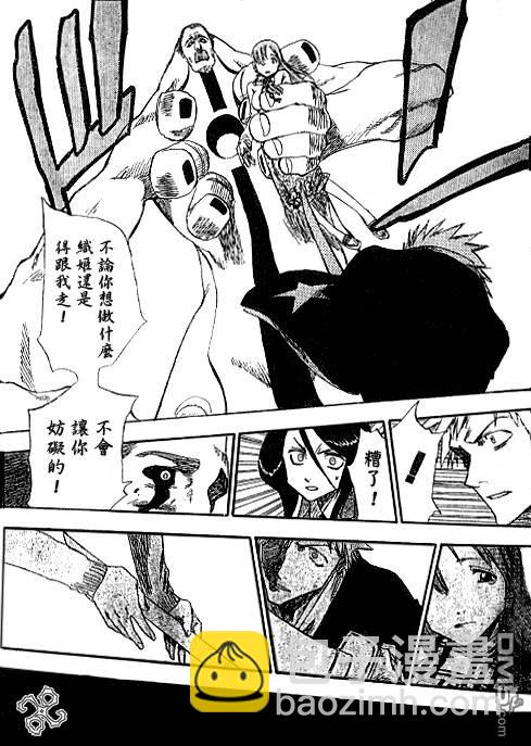 🍱死神 外传：第3话  特别篇 第39页