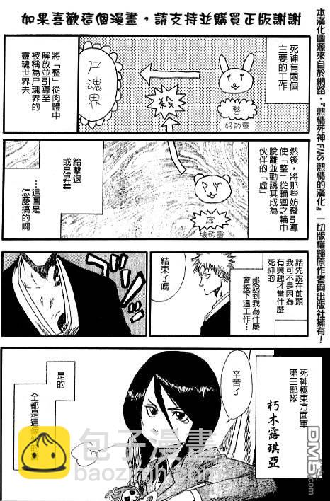 🍱死神 外传：第3话  特别篇 第4页