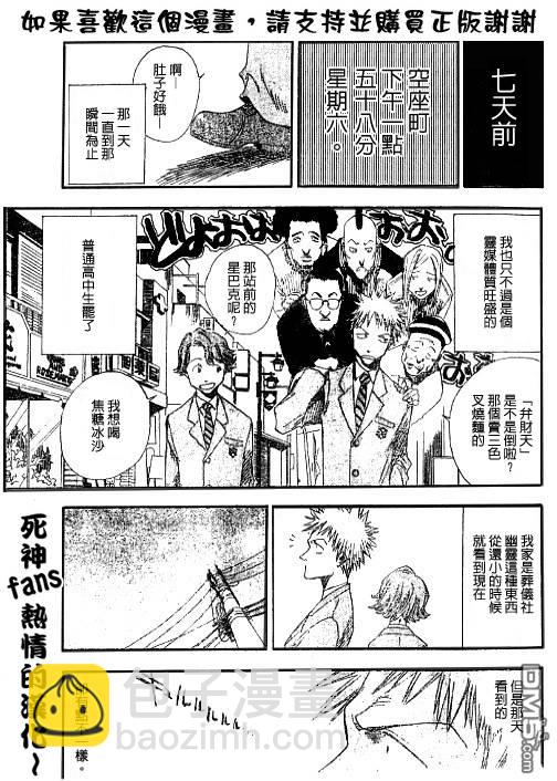 🍱死神 外传：第3话  特别篇 第5页