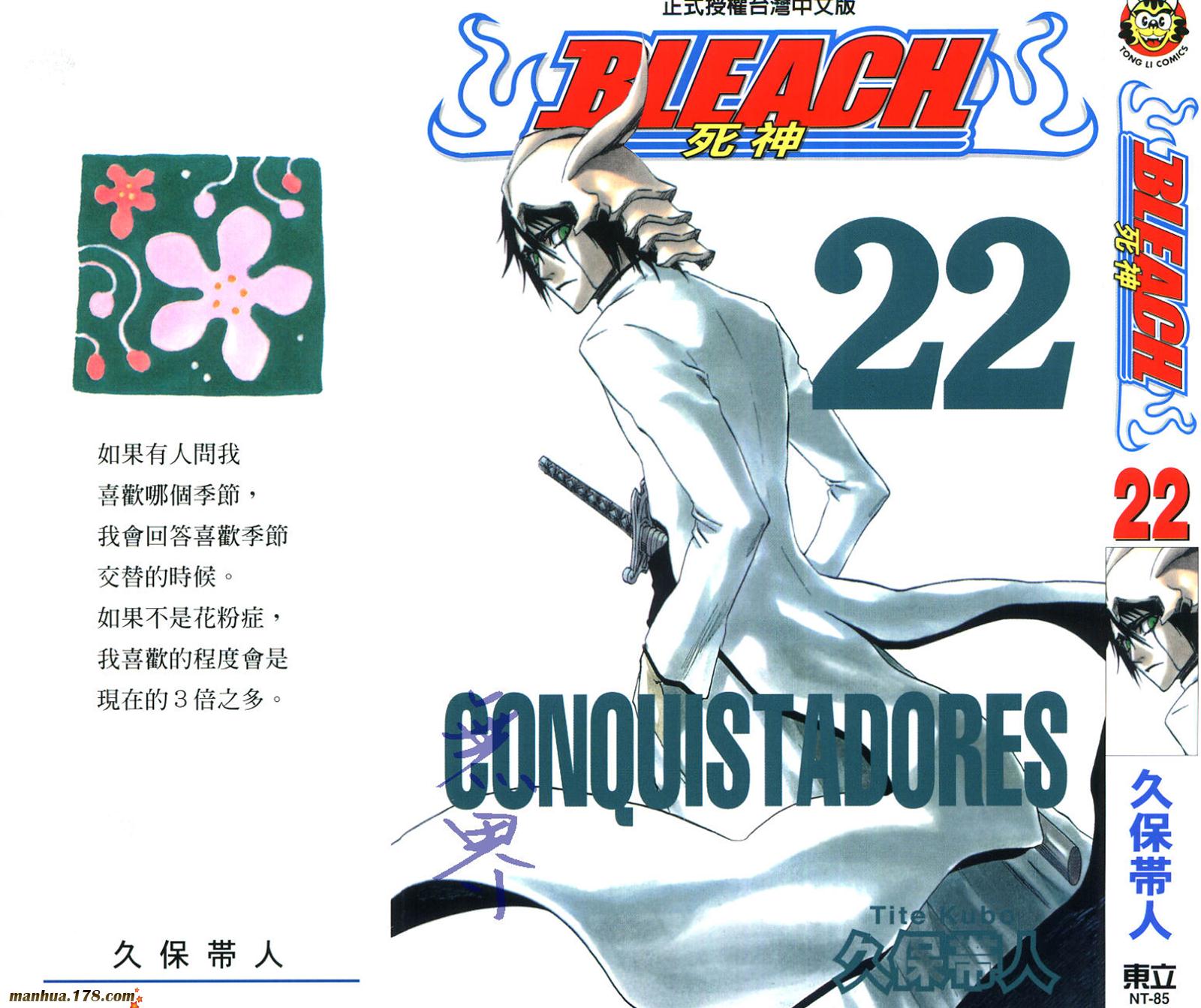 🍱死神 第22卷 第1页