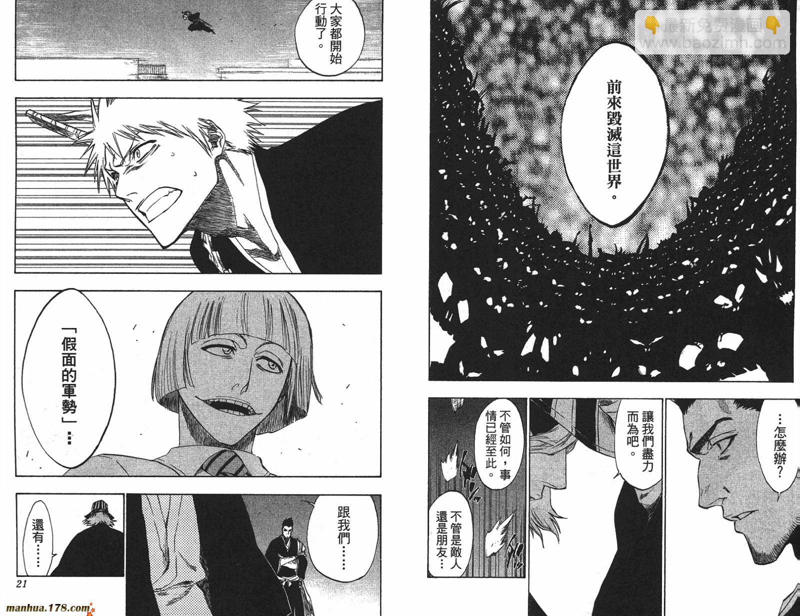 🍱死神 第22卷 第11页