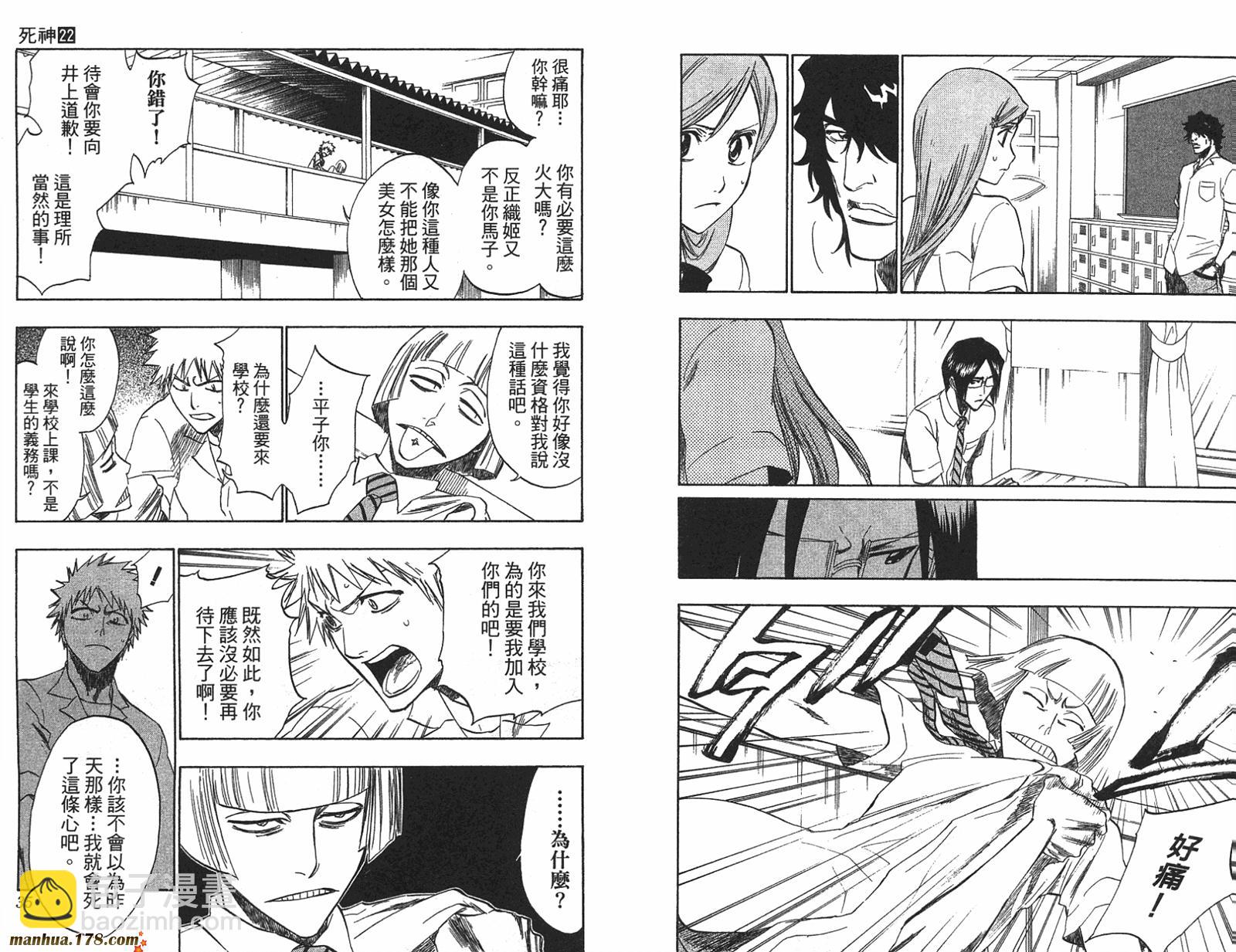 🍱死神 第22卷 第18页