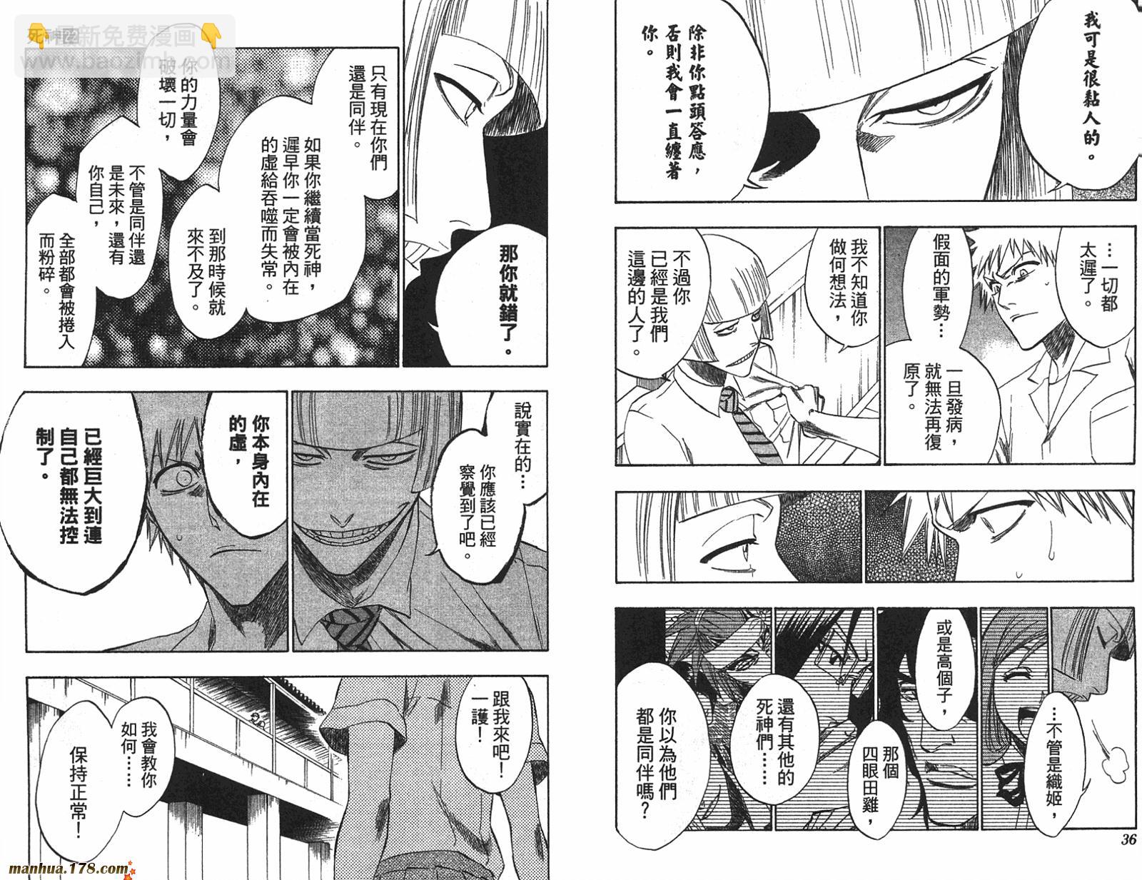 🍱死神 第22卷 第19页