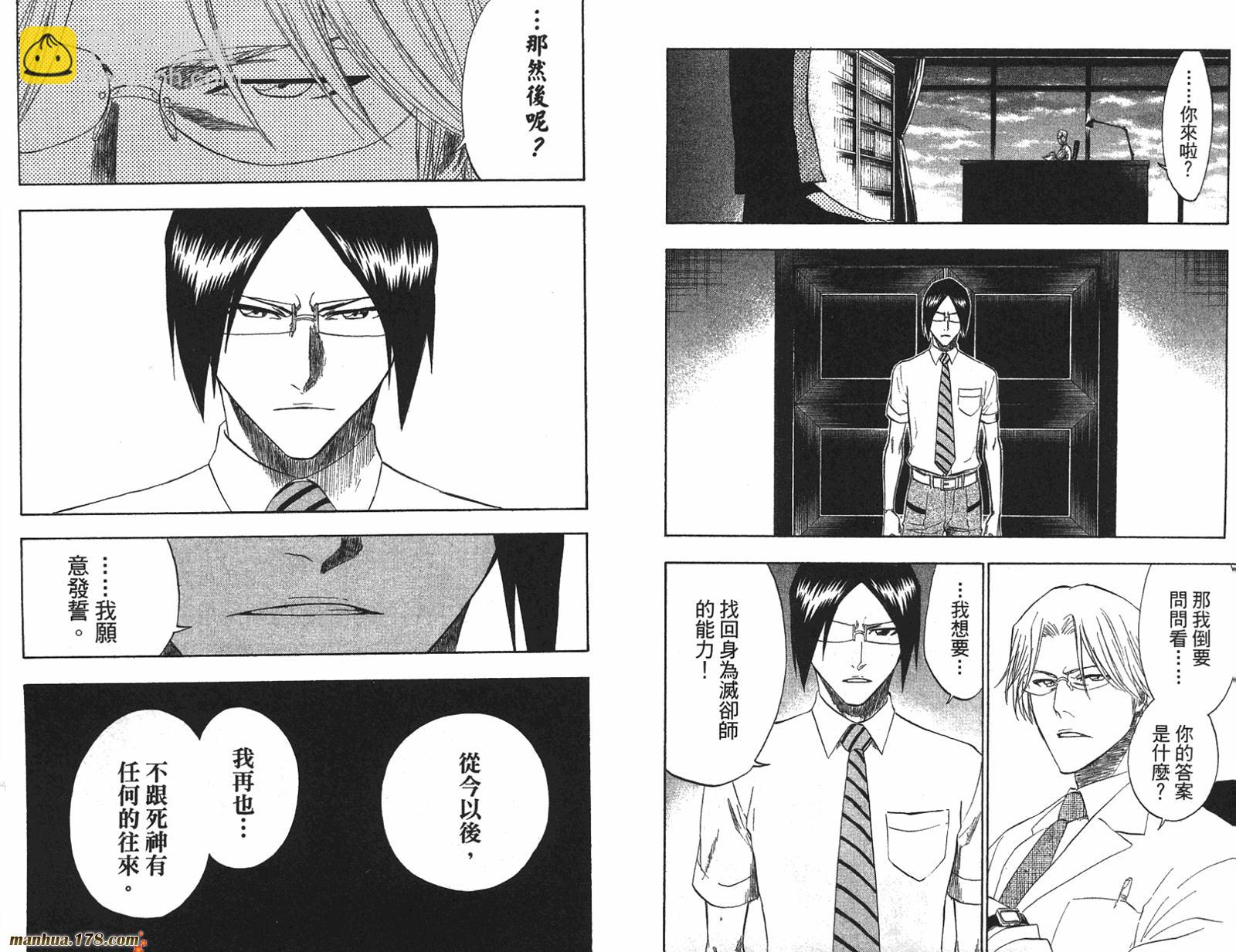 🍱死神 第22卷 第23页