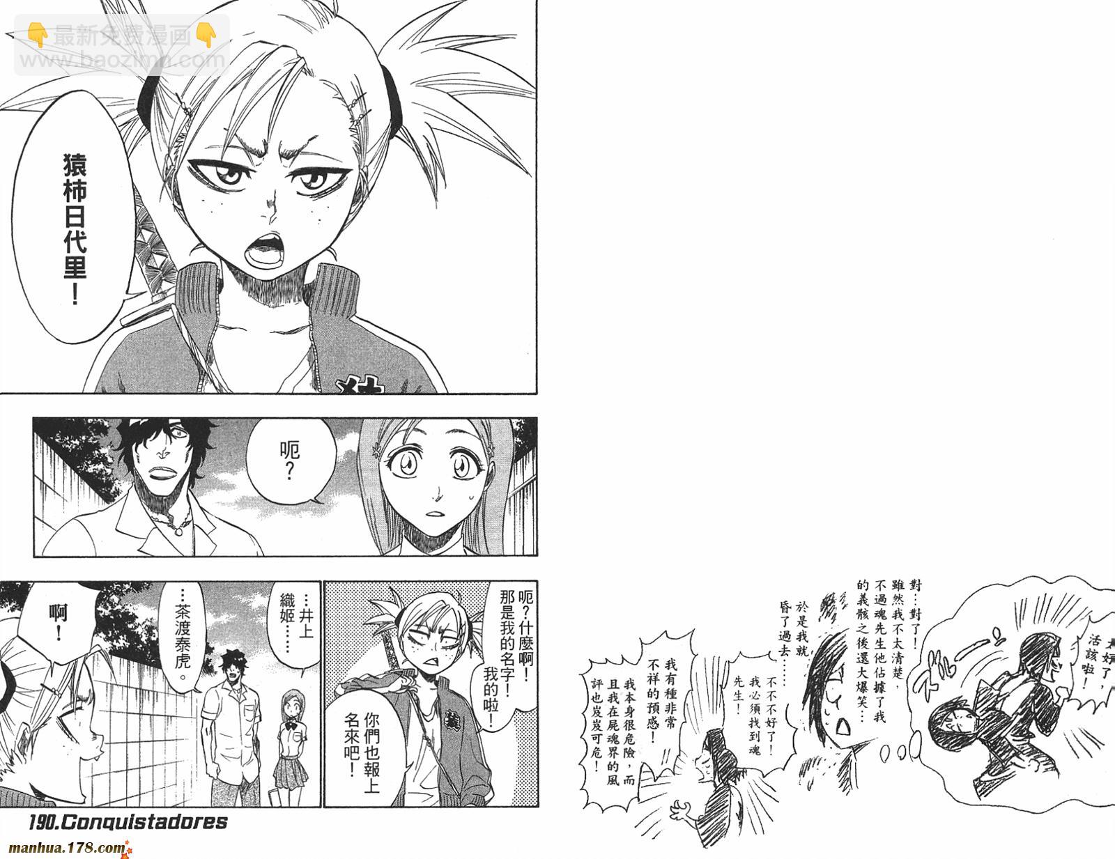 🍱死神 第22卷 第24页