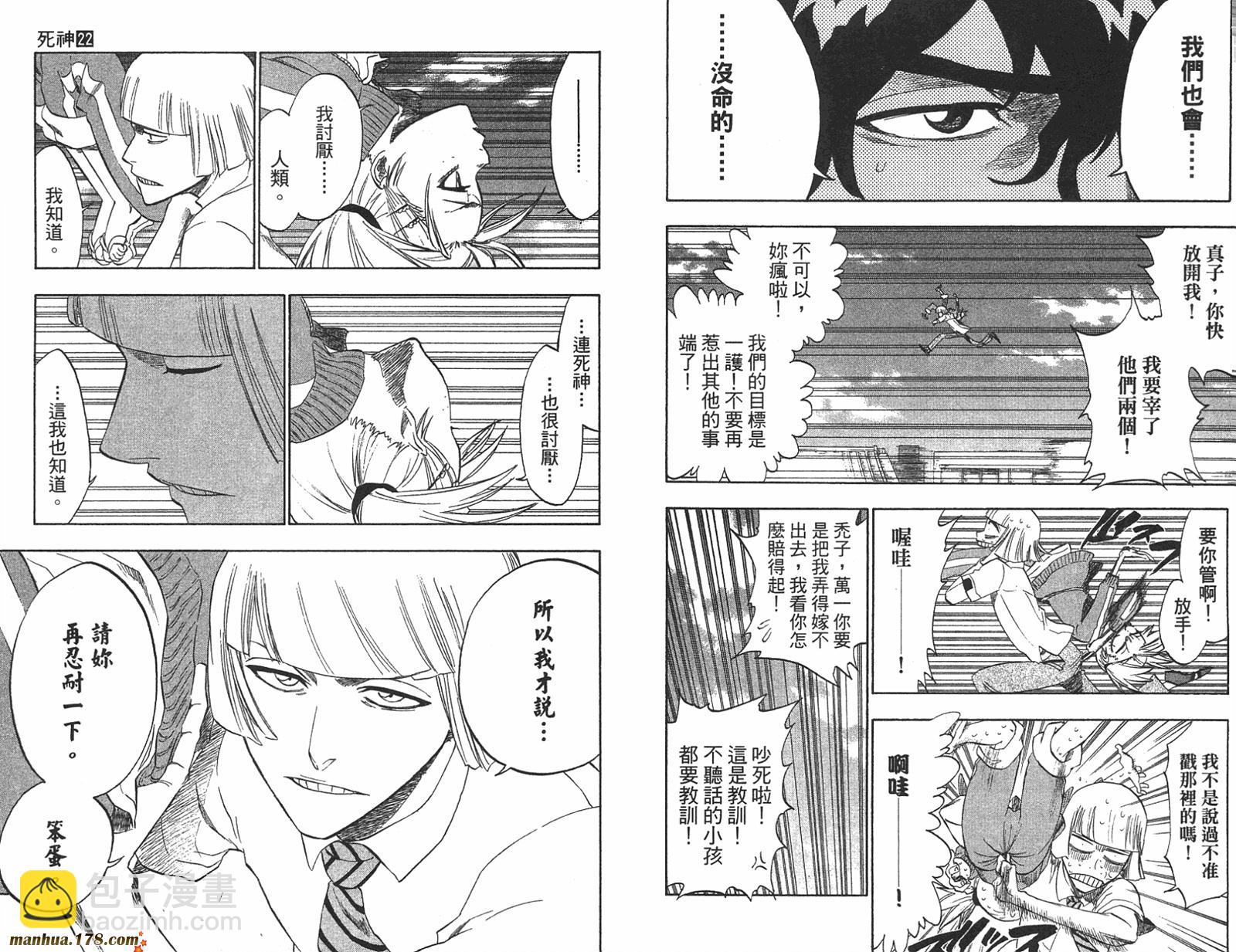 🍱死神 第22卷 第26页