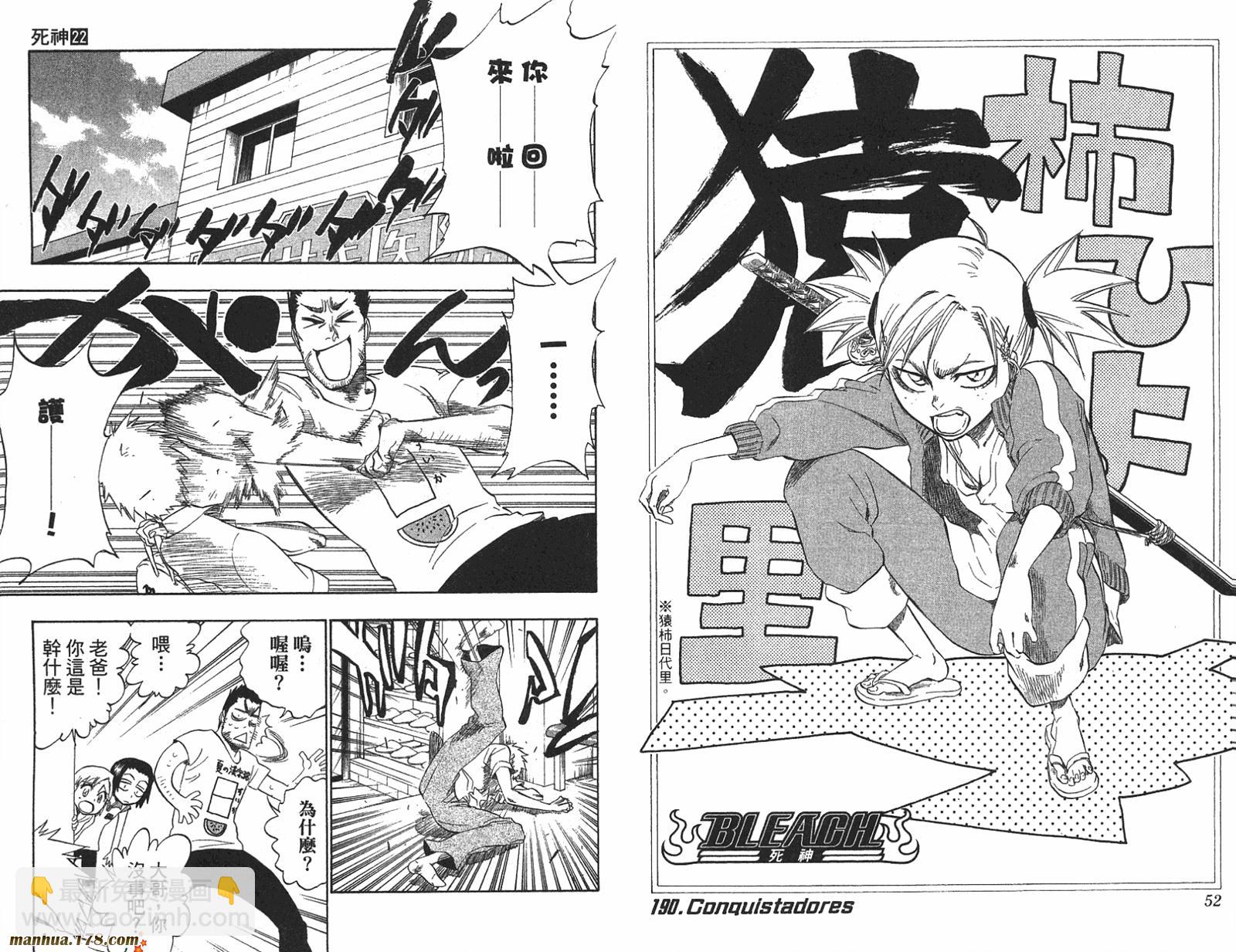 🍱死神 第22卷 第27页