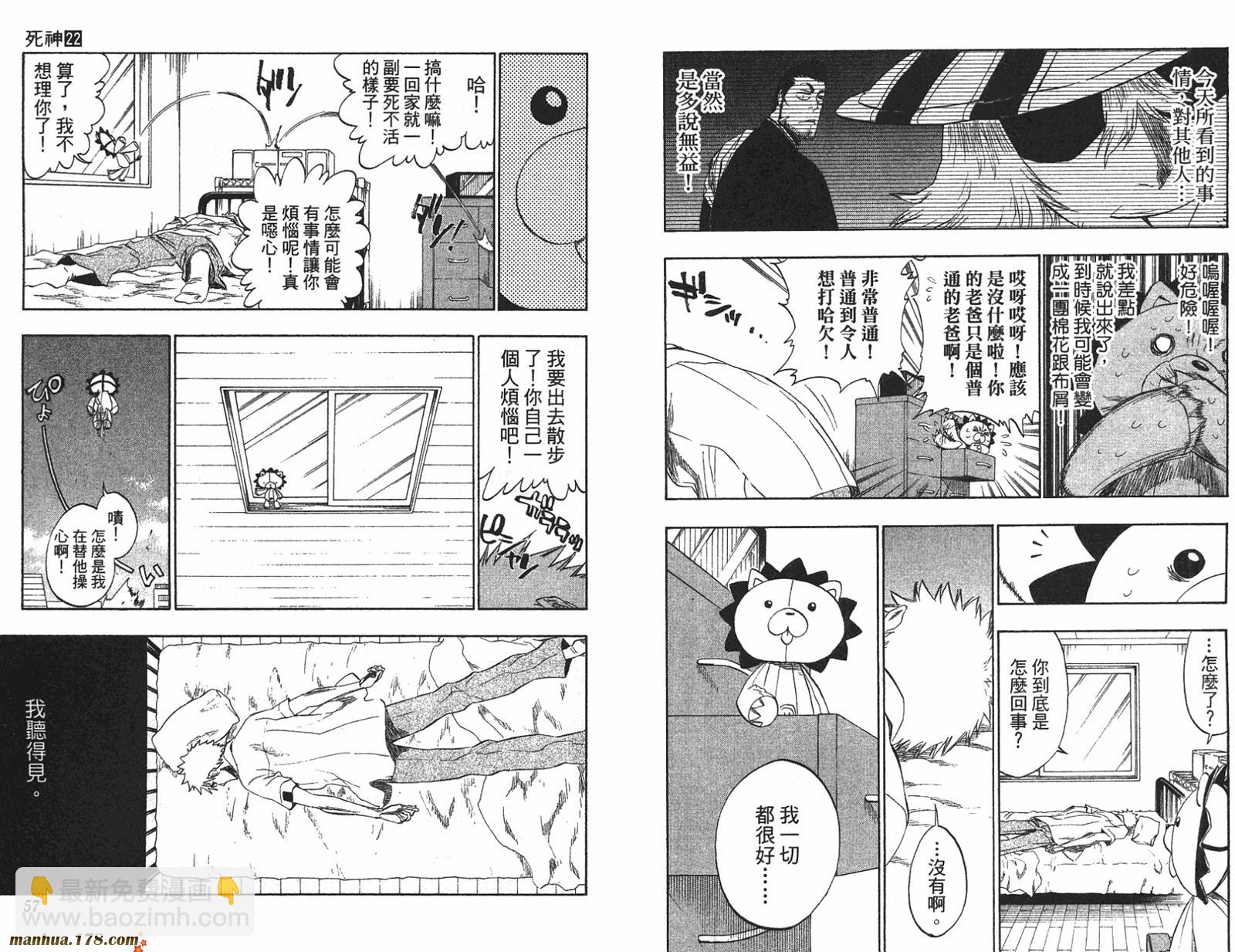 🍱死神 第22卷 第29页
