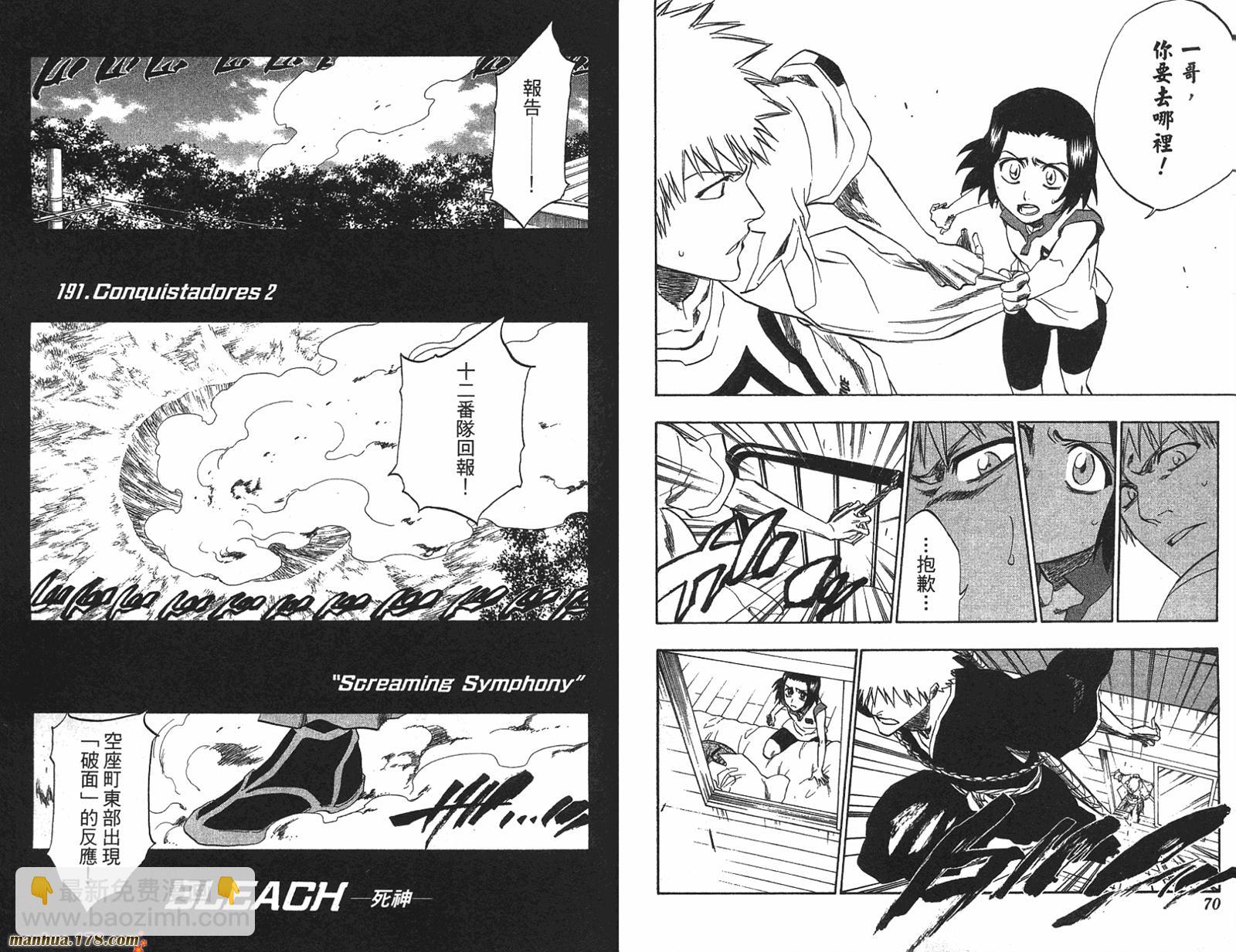 🍱死神 第22卷 第36页
