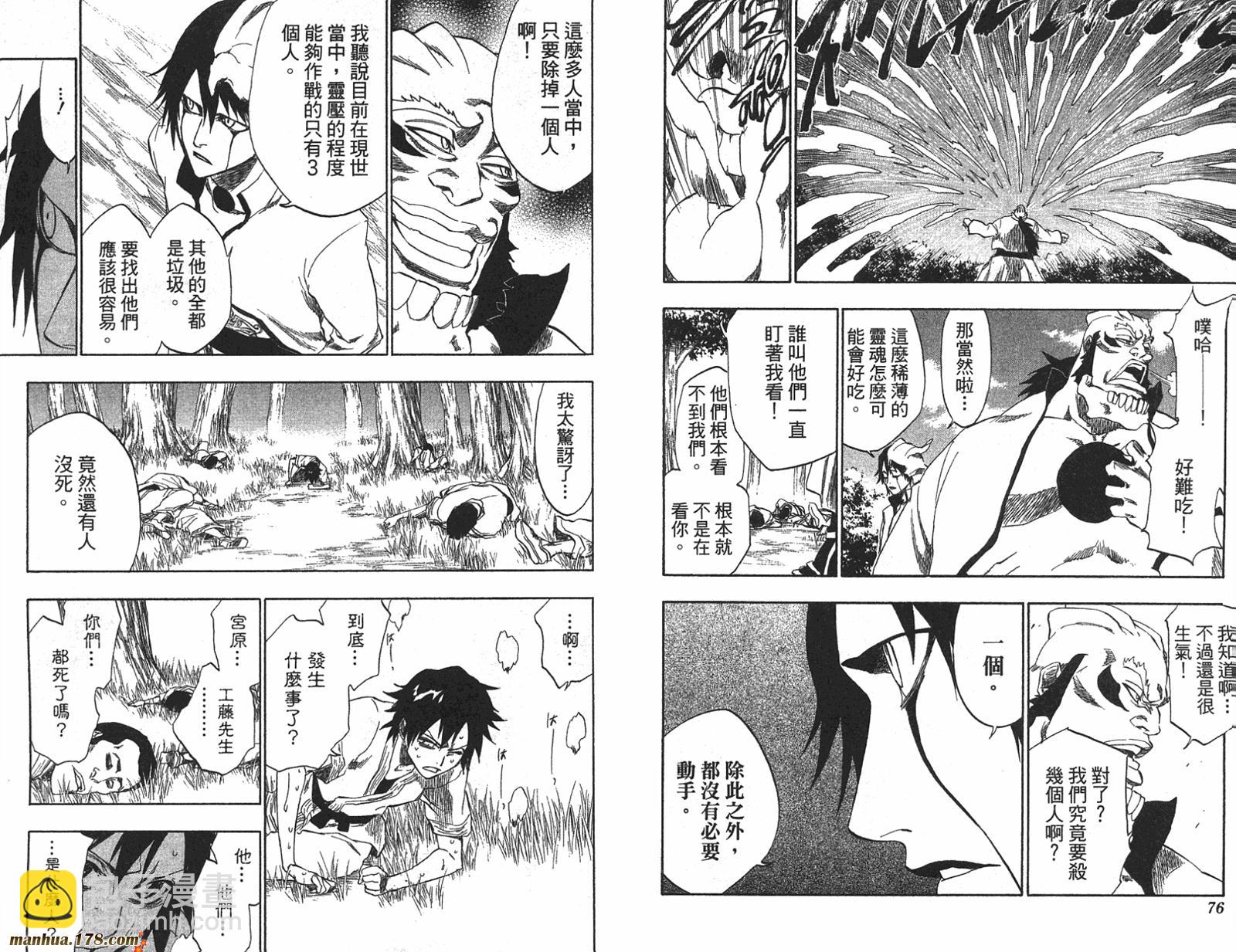 🍱死神 第22卷 第39页