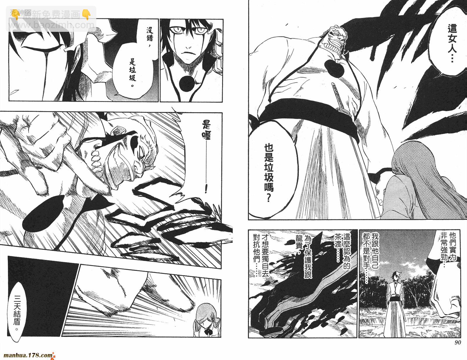 🍱死神 第22卷 第46页
