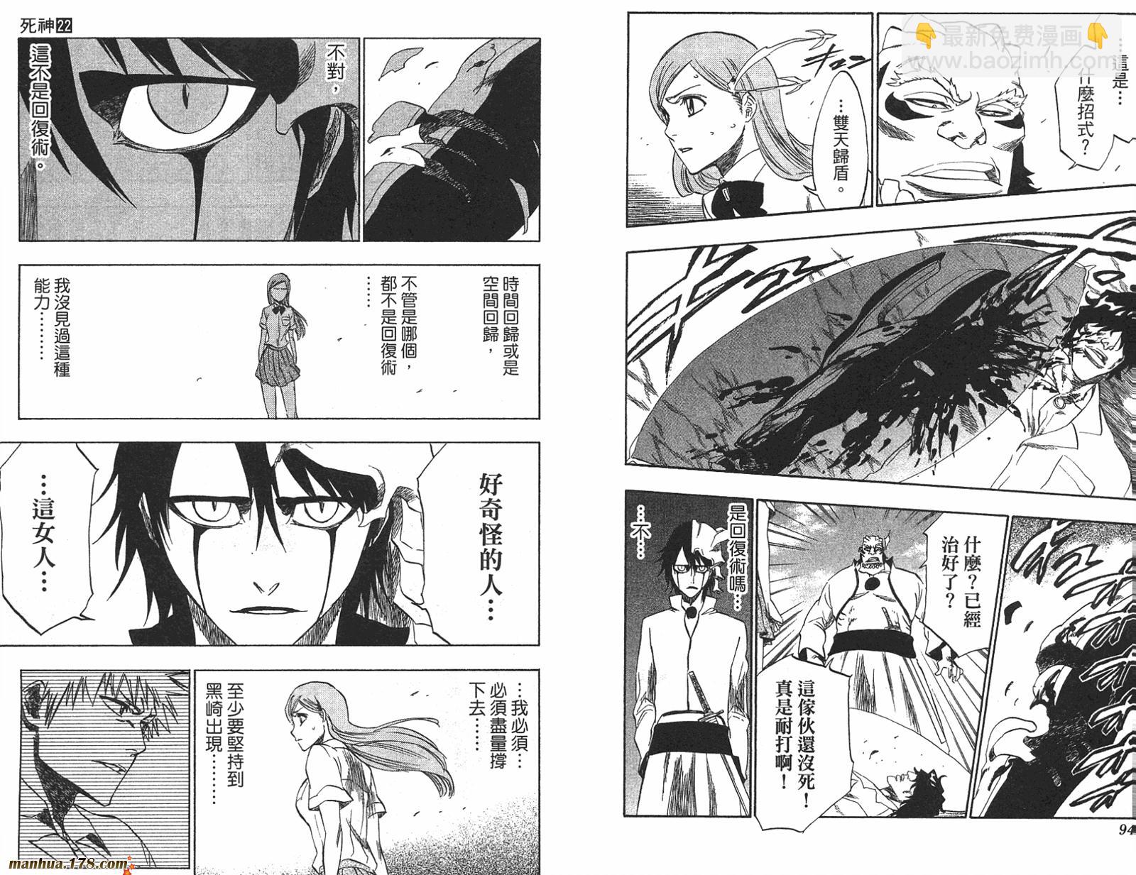🍱死神 第22卷 第48页