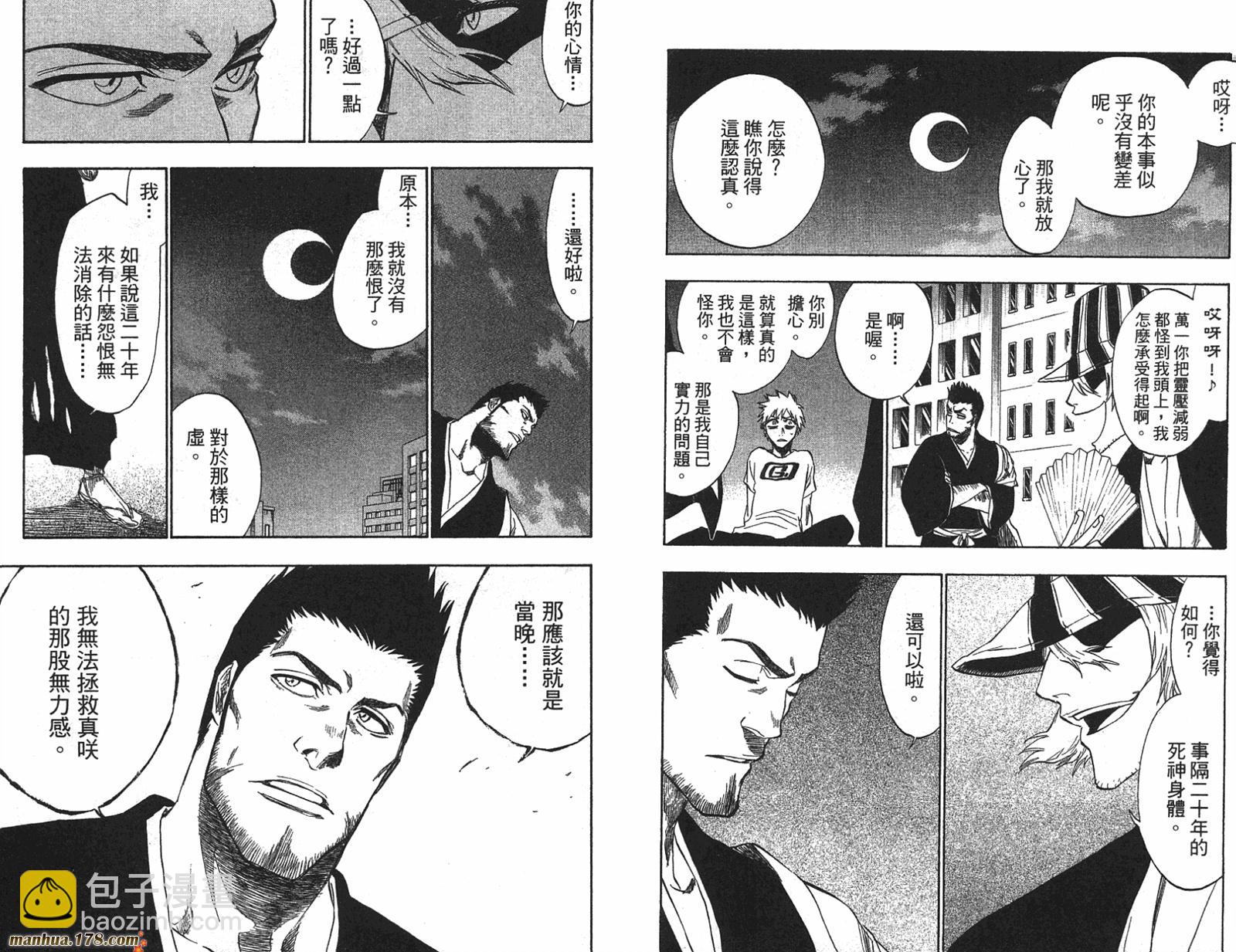 🍱死神 第22卷 第7页