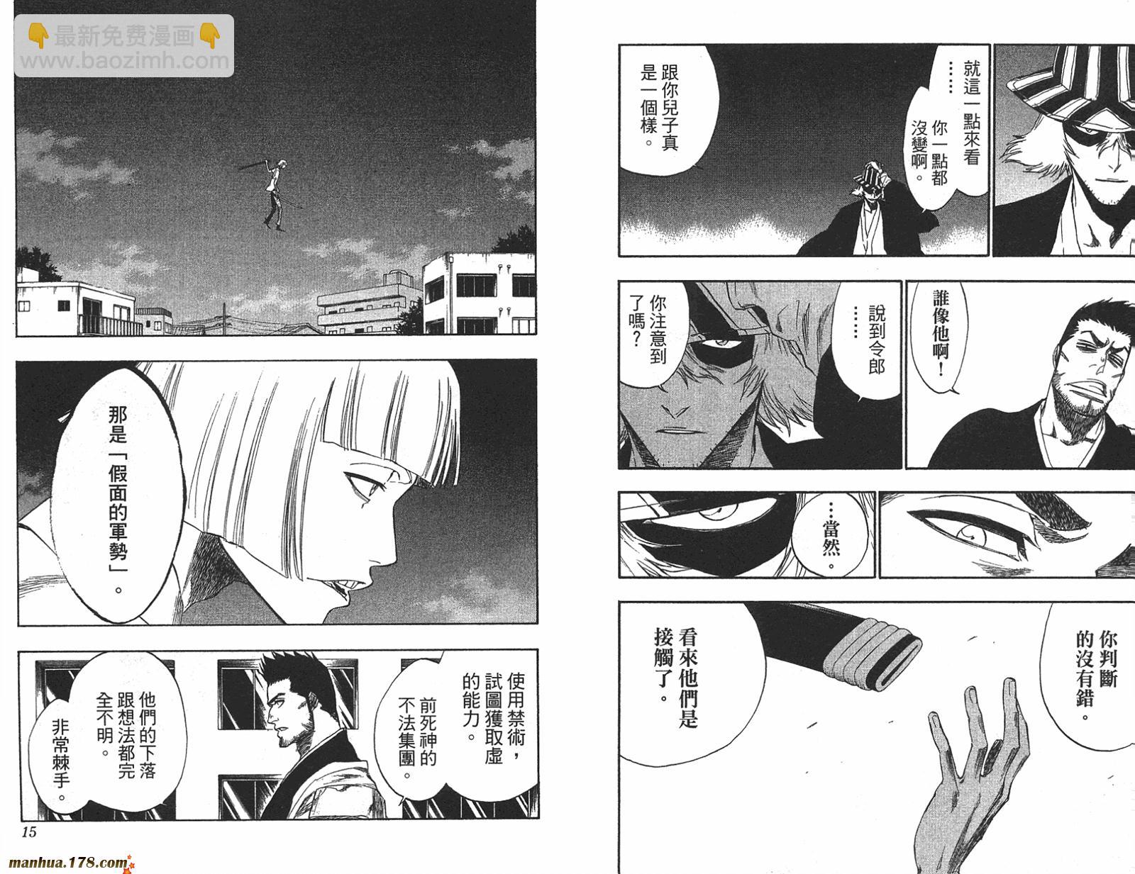 🍱死神 第22卷 第8页