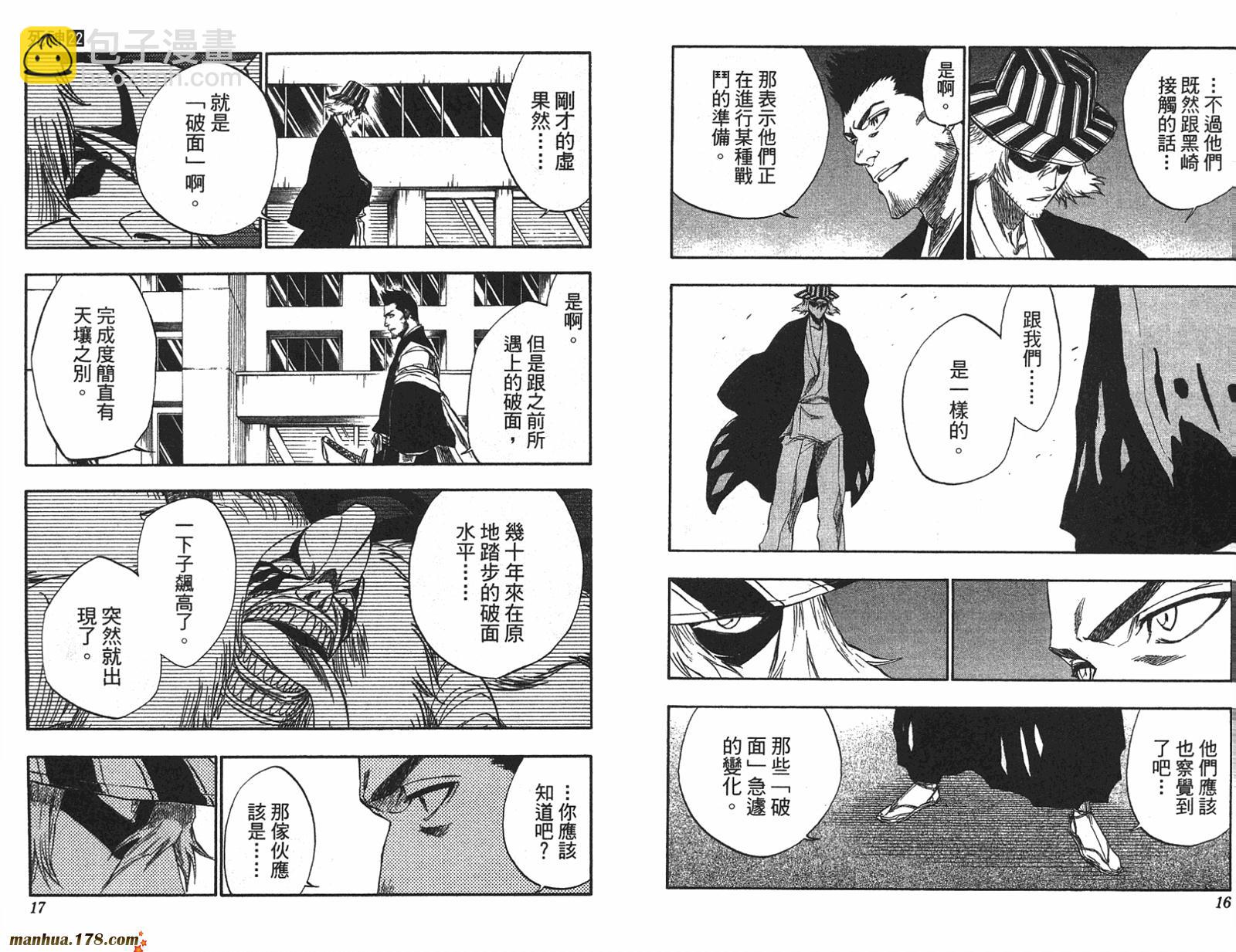 🍱死神 第22卷 第9页