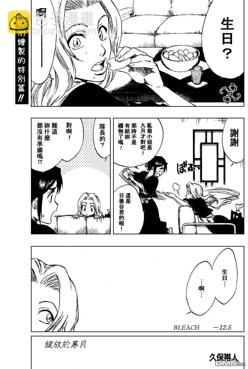 🍱死神 外传：第5话  尸魂界篇 第3页