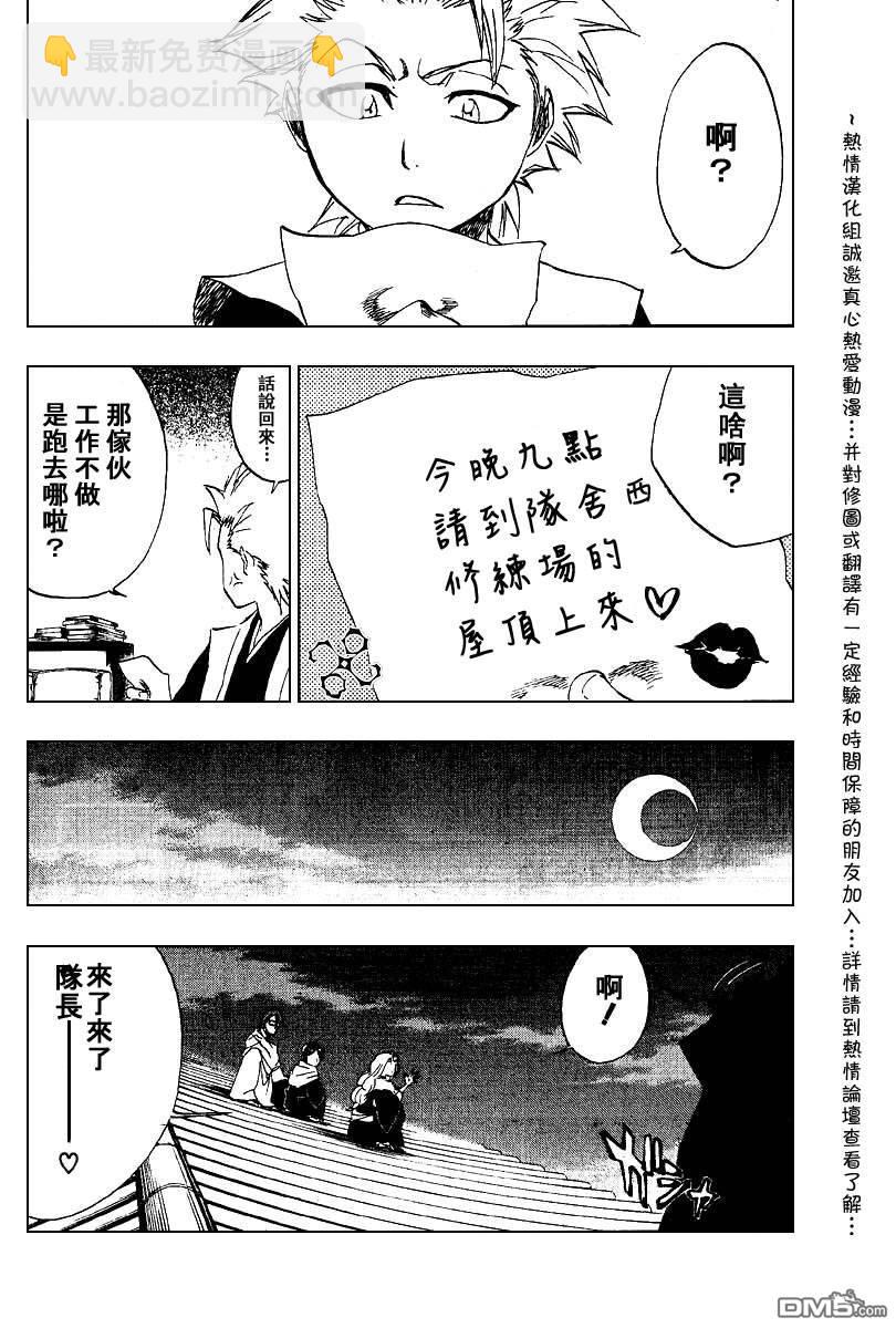 🍱死神 外传：第5话  尸魂界篇 第4页