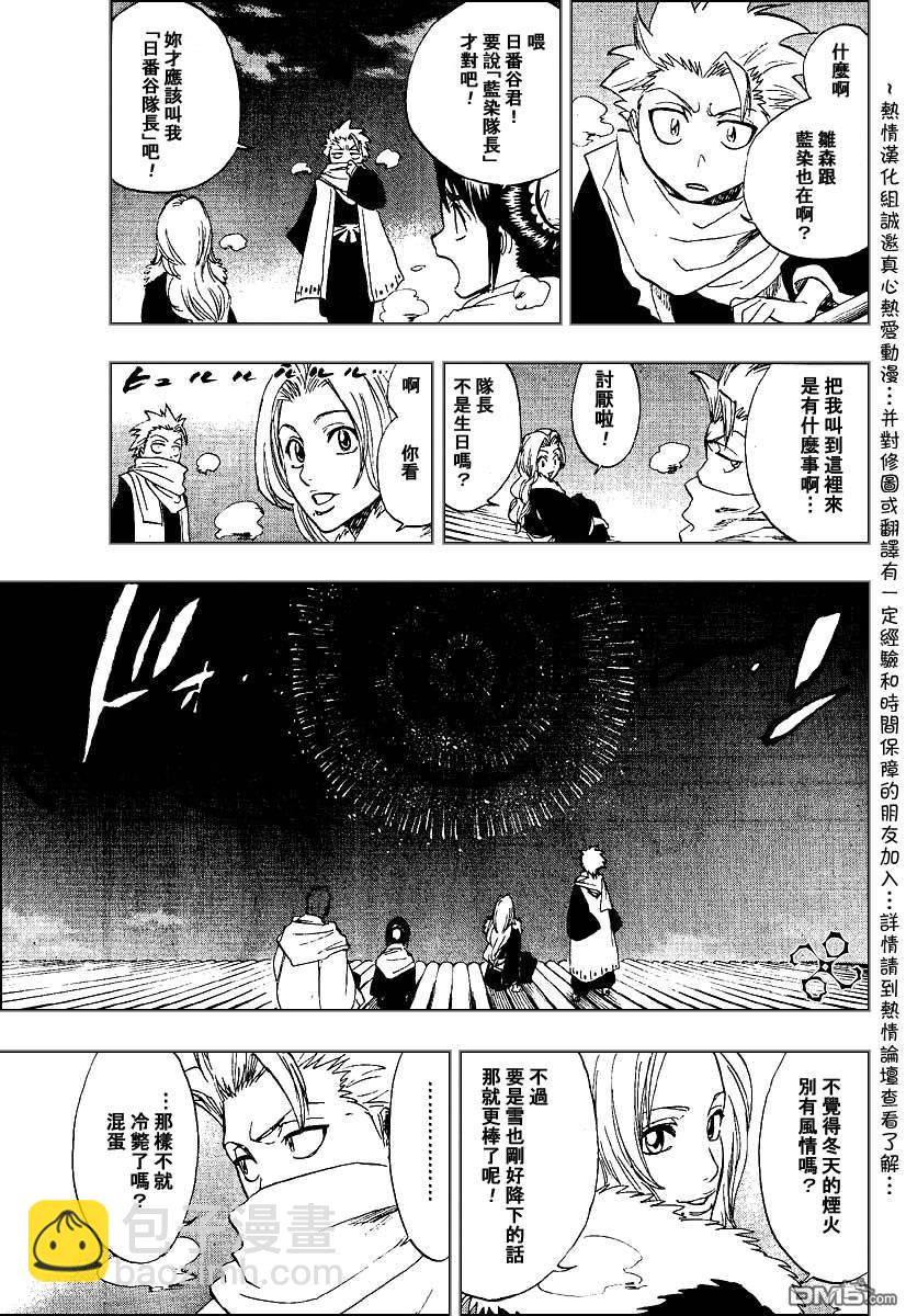 🍱死神 外传：第5话  尸魂界篇 第5页