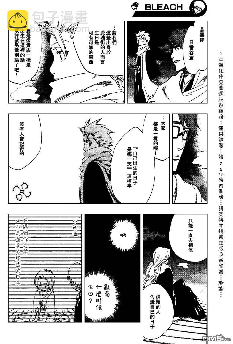 🍱死神 外传：第5话  尸魂界篇 第6页