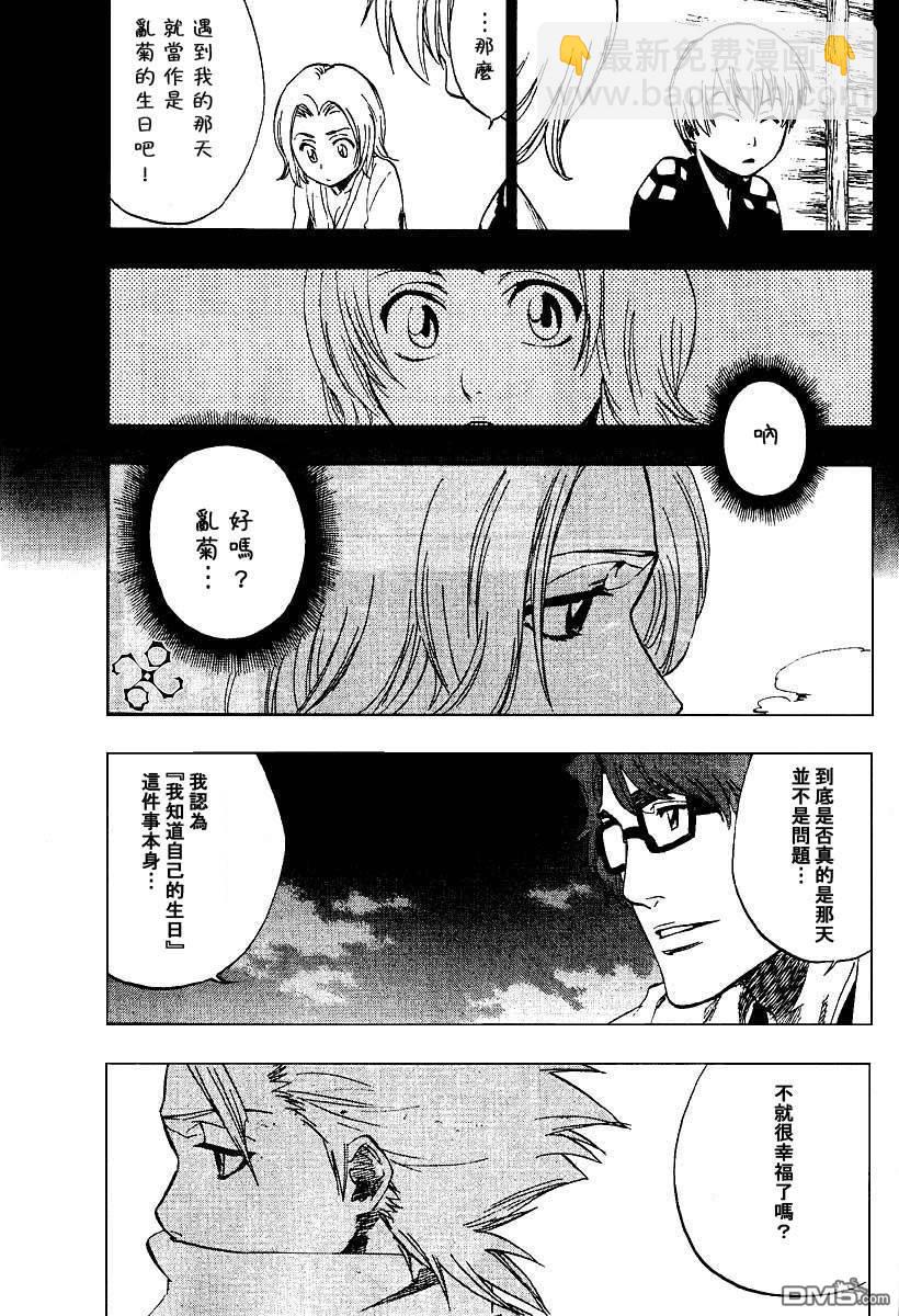 🍱死神 外传：第5话  尸魂界篇 第7页