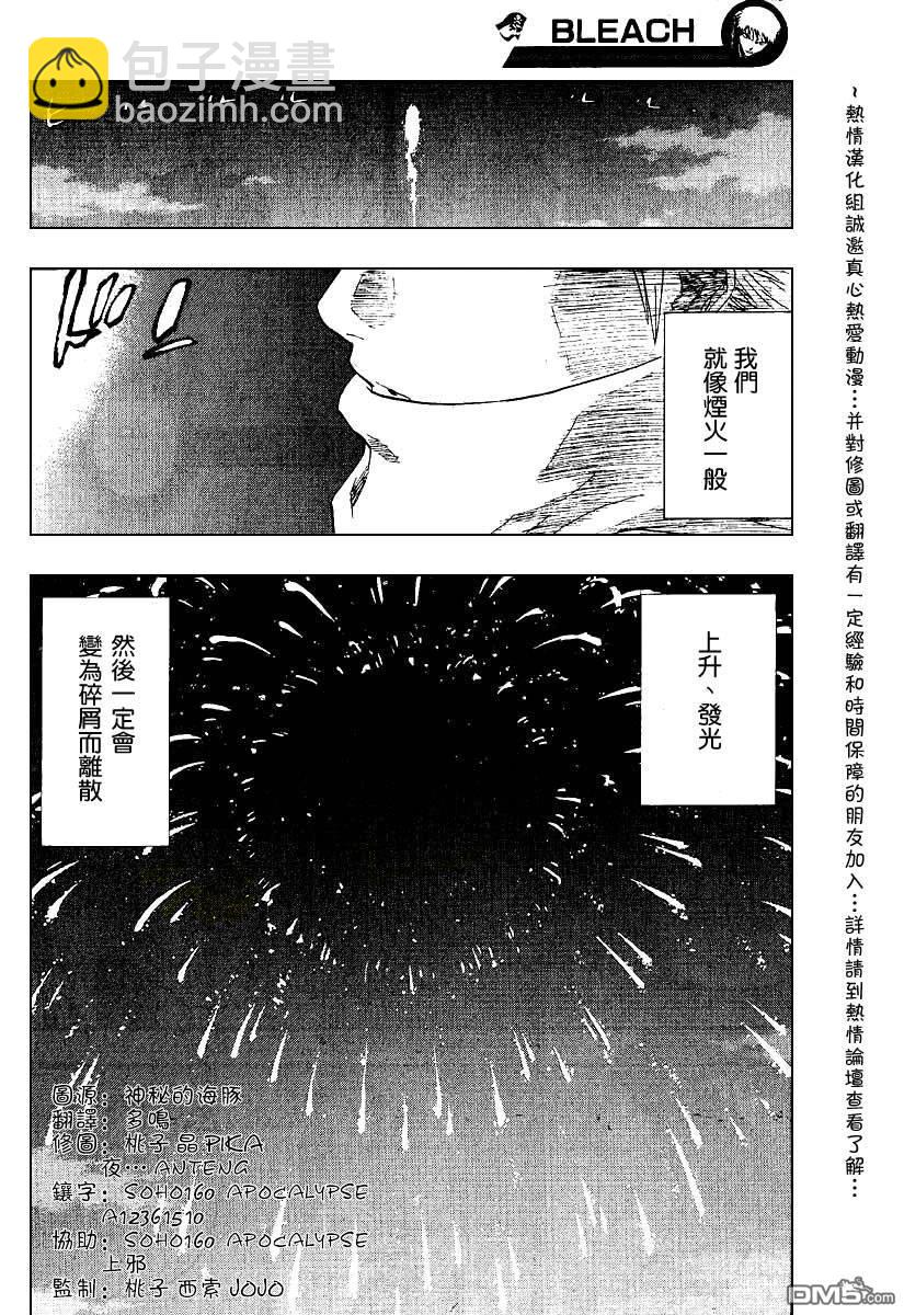 🍱死神 外传：第5话  尸魂界篇 第8页