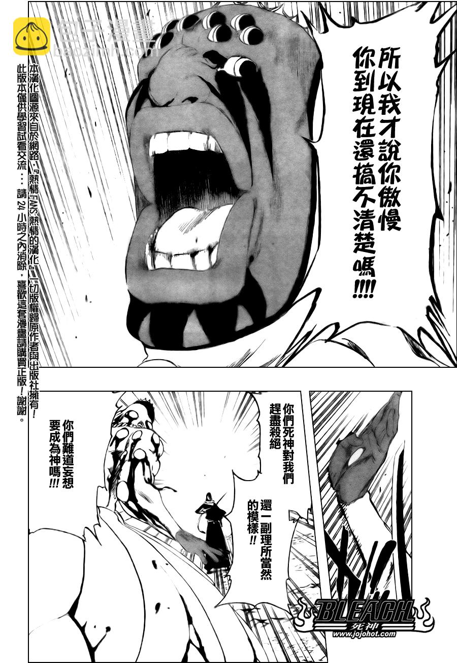 🍱死神 第302话 第10页