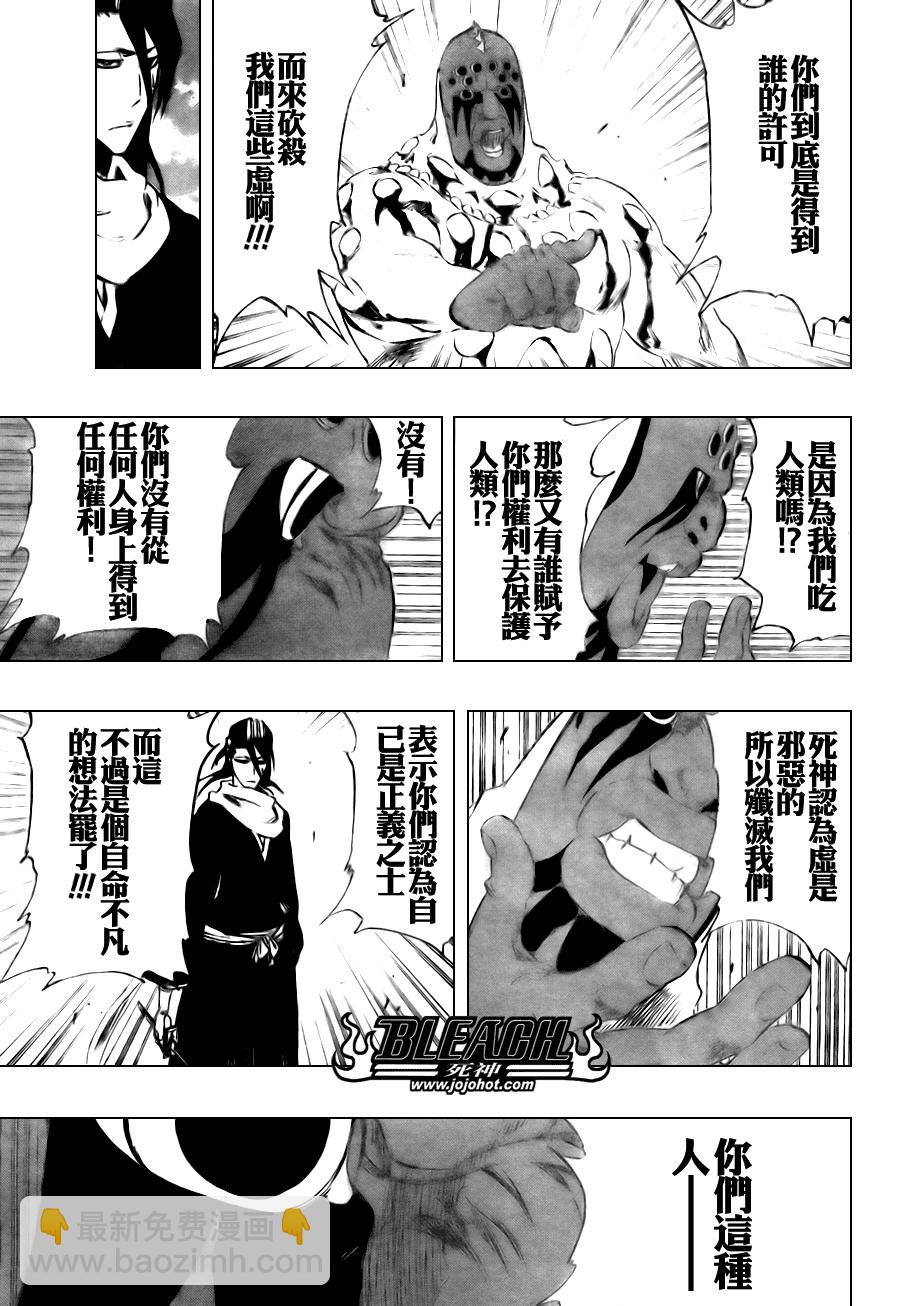 🍱死神 第302话 第11页