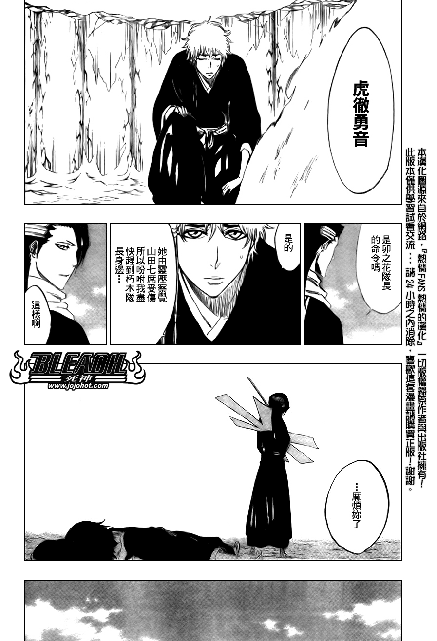 🍱死神 第302话 第17页