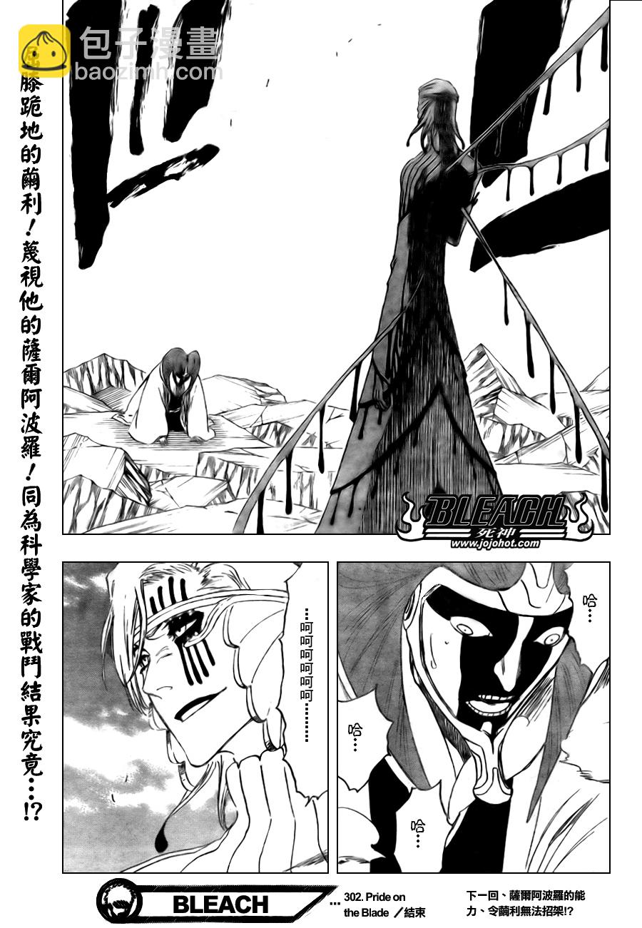 🍱死神 第302话 第18页