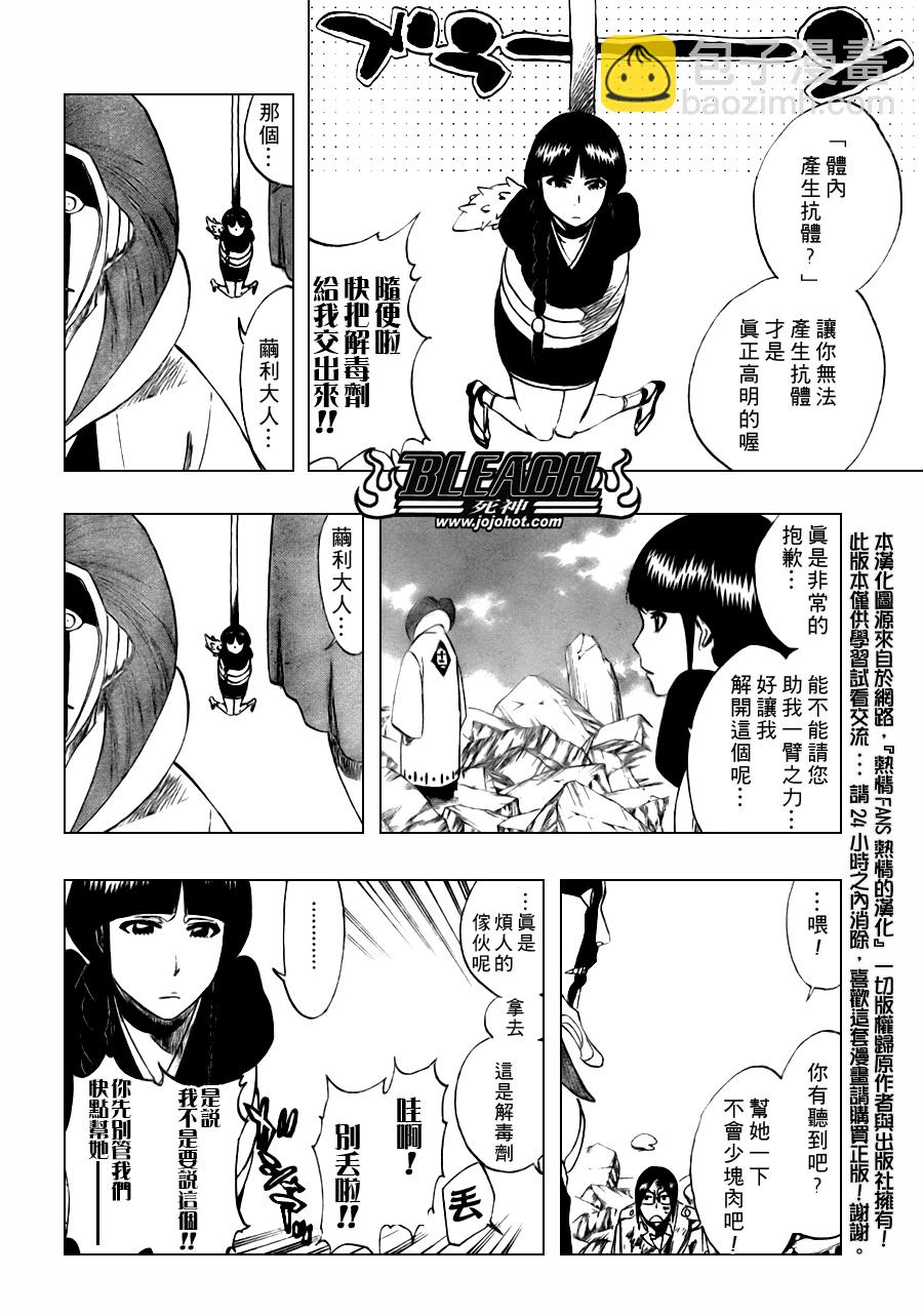 🍱死神 第304话 第12页