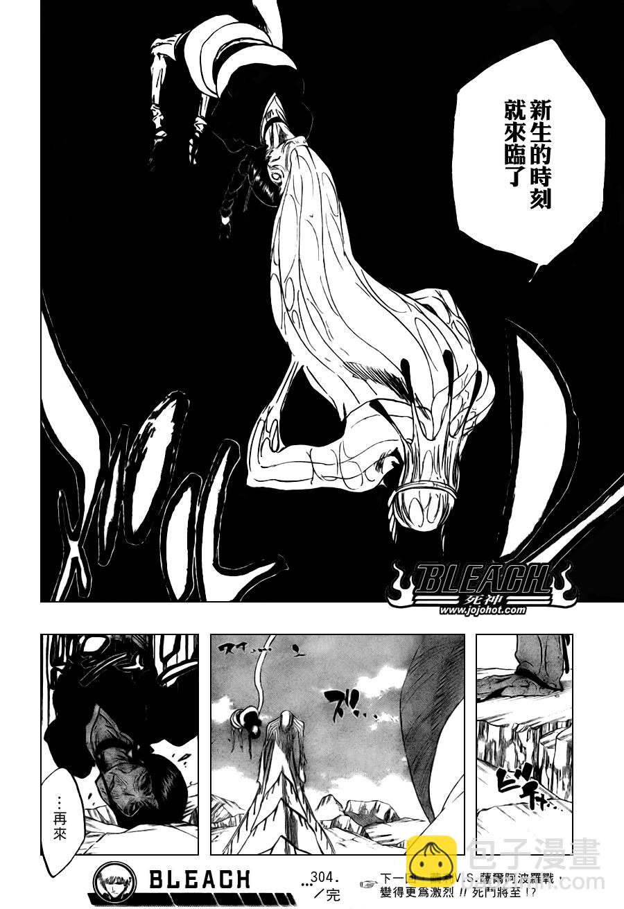 🍱死神 第304话 第16页