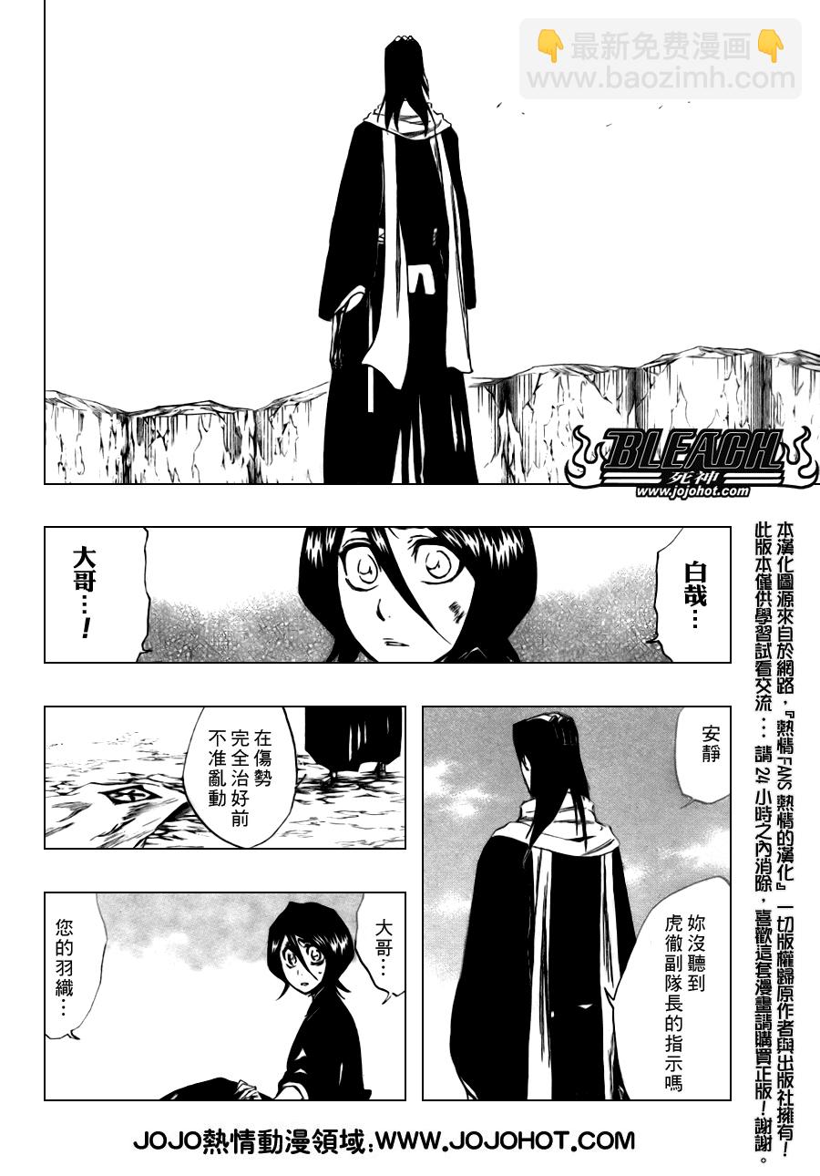 🍱死神 第304话 第3页